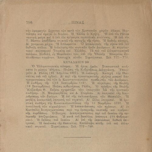 23,5 x 17,5 εκ. 796 σ. + 3 σ. χ.α., όπου στο εξώφυλλο motto, στη σ. [α’]: 1 σελίδα τίτλ